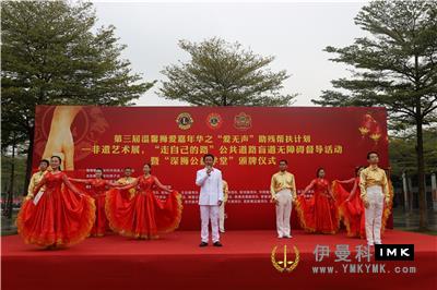 Shenzhen Lions Club held the third Warm Lion Love Carnival successfully news 图15张